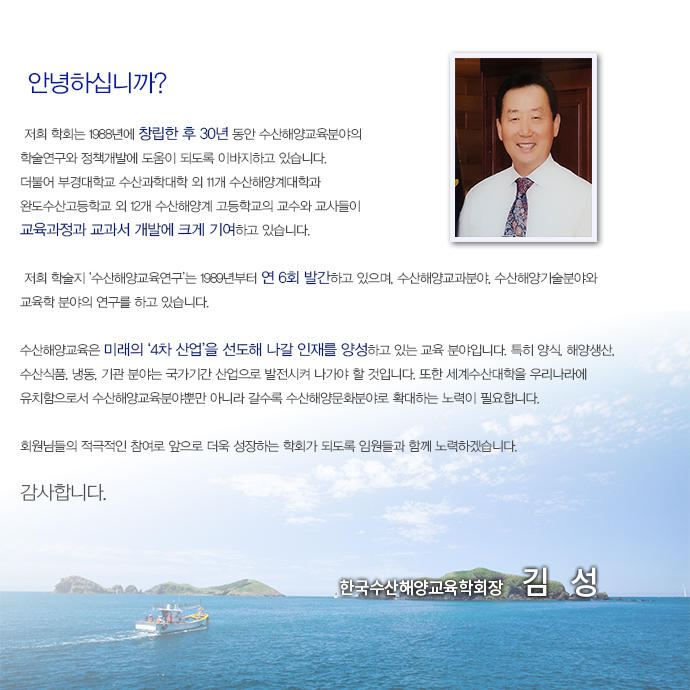 회장인사말